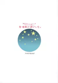 (C77) [THIRD BRAND (Katsumata Kazuki)] Hatsujouki no Sugoshikata. (Anyamaru Tantei Kiruminzoo)