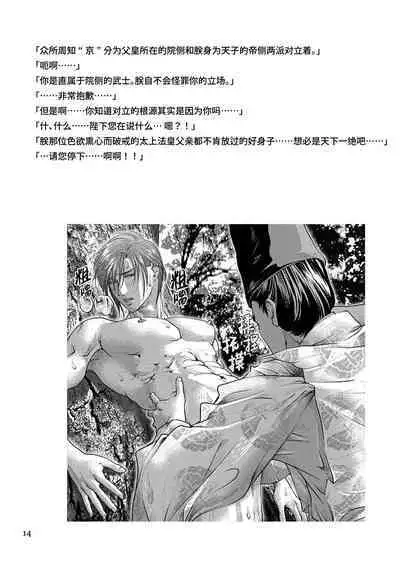 Shudou wa Bushi no Hana | 众道的武士之华