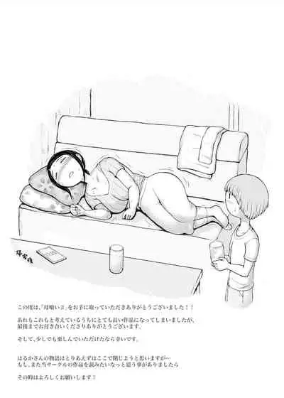 [Pulpo Azone] Hahagui 3 yarichin ryokohen (Part. 2) ~ [更新版]