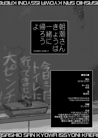 Asashio-san Kyou wa Issho ni Kaerou yo