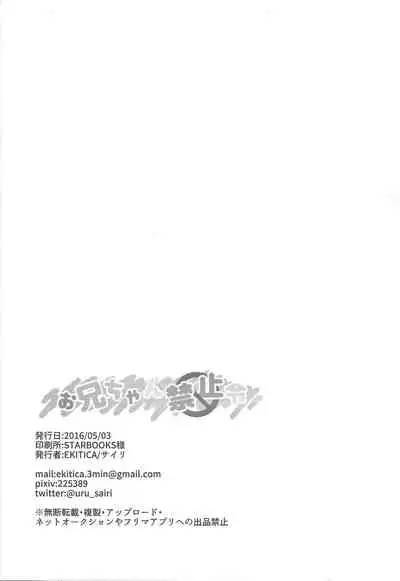 (Chou Ore no Turn 25) [EKITICA (sairi)] Onii-chan kinshi-rei (Yu-Gi-Oh! ARC-V)