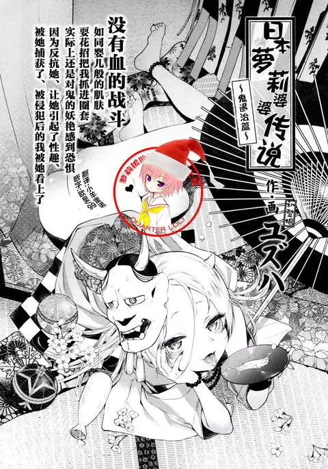 Nihon Loli Babaa Banashi ~Oni Taiji Hen~