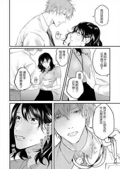 [Fujikura remon] omoidasu made daite ageru ~ toshishita danshi wa kedamonodeshita | 直到你想起為止都要抱你～年下男子竟然是野獸～ 1-2 [Chinese][莉赛特汉化组]