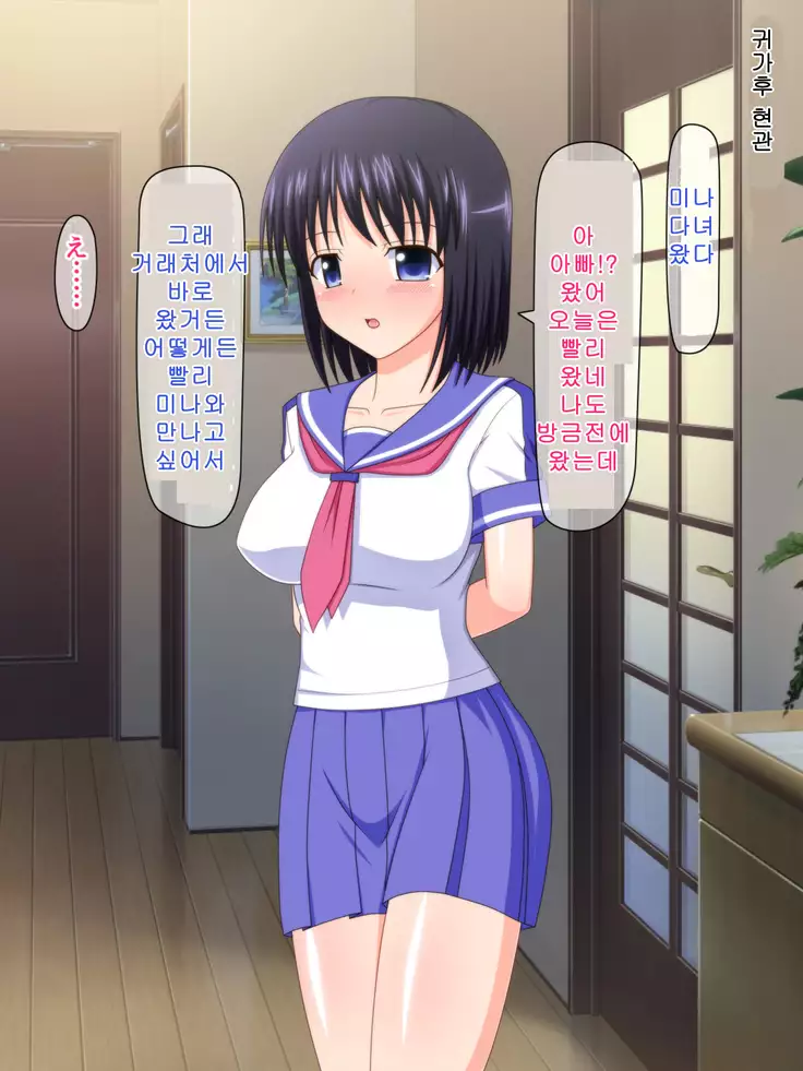 Zutto Otousan no Oyomesan ~Oyako de Naisho no Kinshinsoukan~