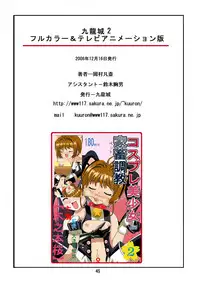 [Kuuronziyou (Suzuki Muneo, Okamura Bonsai)] Kuuronziyou 2 Full Color & TV Animation Ban (Cardcaptor Sakura)