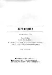 (C89) [Chococornet (Tenro Aya)] Kairaku no Yoroi [Chinese] [惡墮事故調查X無毒漢化組]