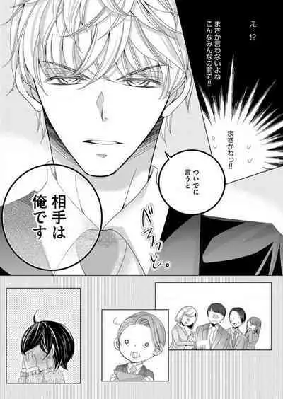 [Arata Kaoru] Maiban, Saitei 5-kai wa Ore ni Dakarete Kudasai - Yoteigai Desu ga, Ashita Kekkon Shimasu 1-12