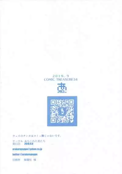 Way no Chinpo wa Commushou ja Nai desu.