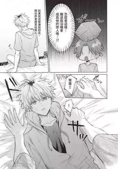 Yoiyami Sugar Cat | 近夜黃昏的Sugar cat Ch. 1-4