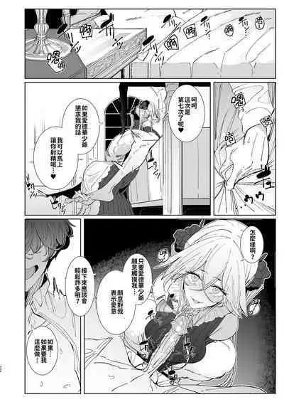 Shinshi Tsuki Maid no Sophie-san 9 | 貼身女僕蘇菲 9