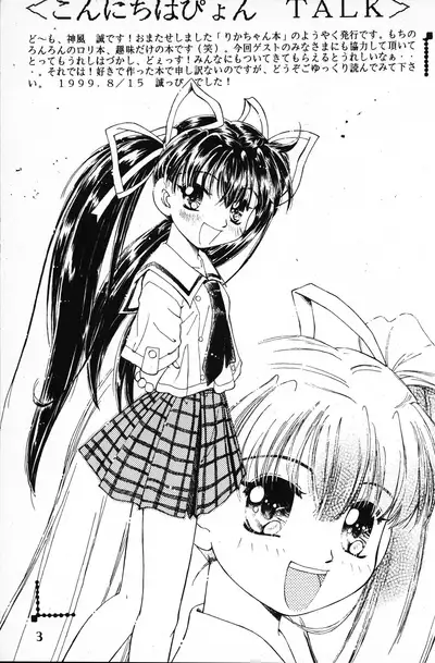 Hanahiraki Mebae no Toki