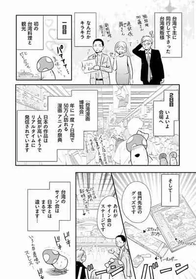 Shichakushitsu no Midara na Shinshi