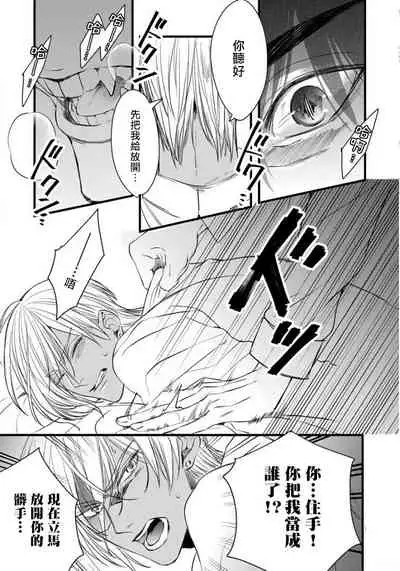 Rakka no Alpha Ou | 硕果的α王 Ch. 1