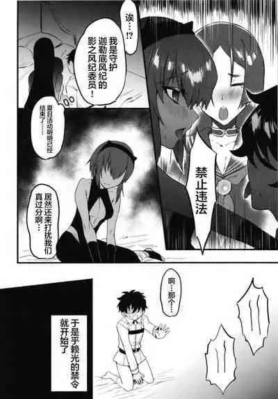 [Chimple Hotters (Chimple Hotter)] Ecchi na Chaldea wa Gokinsei desu (Fate/Grand Order) [Chinese] [黎欧x新桥月白日语社] [Digital]