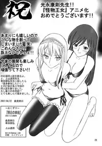 (SC35) [Ashita no Kouda (Morimi Ashita, Kouda Tomohiro, Ueyama Michirou)] Kaibutsu Shoujo (Kaibutsu Oujo) [English] =Zetsurin+LWB=