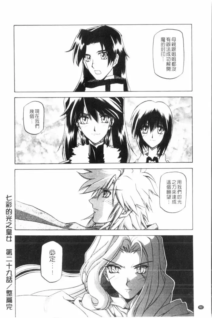 Shichisai no Lamuros 3 | 七彩的LAMUROS 3