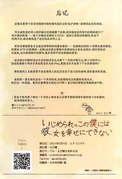 Ijimerarekko no Boku ni wa Kanojo o Shiawase ni Dekinai