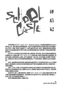 [Okayusan] School Caste [Chinese] [st.]