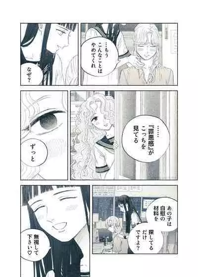 Yandere Ojou-sama ga Tannin Kyoushi o Kairaku Ochi saseru Hanashi