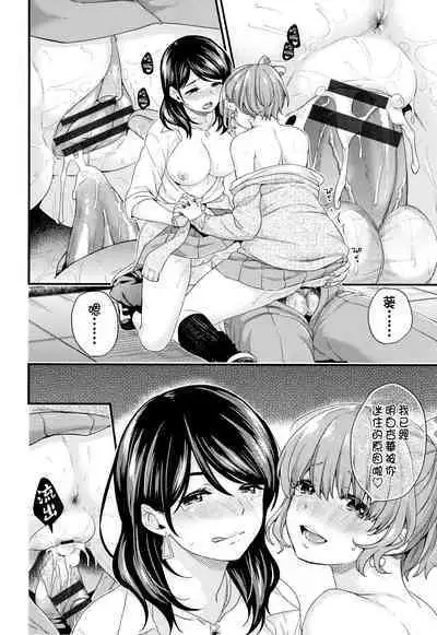 [sorani] Shujuu Complex (Sukikoi) [Chinese]