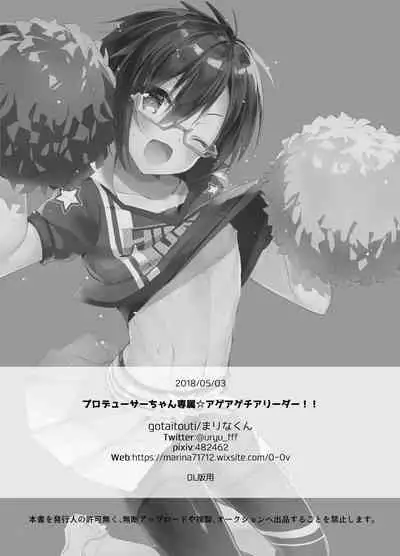 [gotaitouti (Marina-kun)] P-chan Senzoku Age Age Cheerleader!! (THE IDOLM@STER SideM) [English] [mysterymeat3] [Digital]