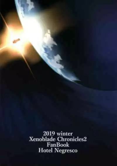 (C97) [Hotel Negresco (Negresco)] hepatica7.0 (Xenoblade Chronicles 2) [English] [Doujins.com]