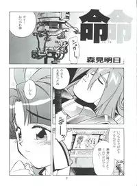 (C52) [MCP (Morimi Ashita)] MC 5 Short (Haunted Junction, Gaogaigar, Sakura Taisen)