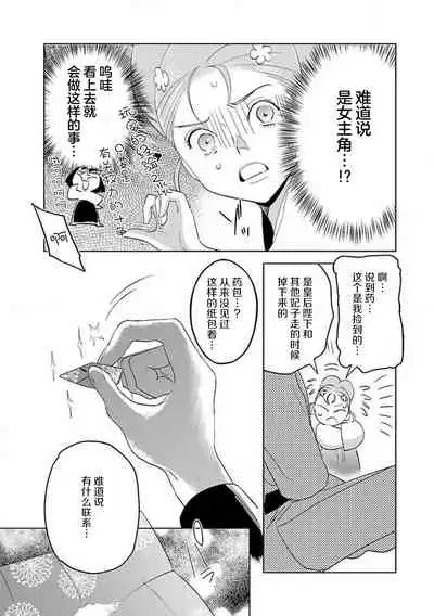 [Tamaru Iku] tensei! ? Bukan to nyan nyan ~ kōkyū enji-roku ~ | 转生！？武官和娘娘～后宫艳事录 1-6 [Chinese] [莉赛特汉化组]