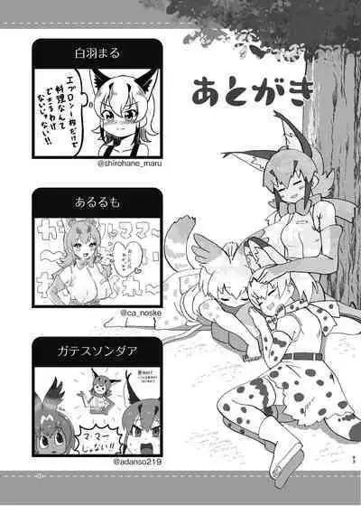 Naniyo~! Caracal Mama Goudou