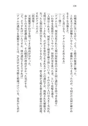 Shishunki na Adam 8 Changing world