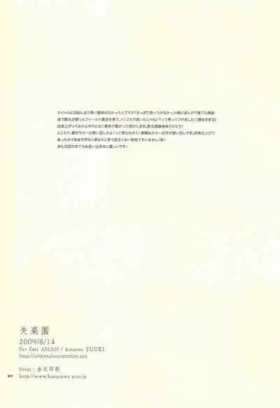 (C76) [Far East ASIAN (Yuuki Kotarou)] Shitsurakuen | The Lost Paradise (Yu-Gi-Oh! GX) [English]