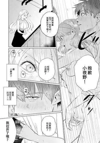 [Mayu-ge] kono futari, dekiai-numa. Wakeari jōshi no iroke ni you yoru | 二人陷入爱沼。夜里沉醉在有隐情上司的色气中 1-5 [Chinese] [莉赛特汉化组]