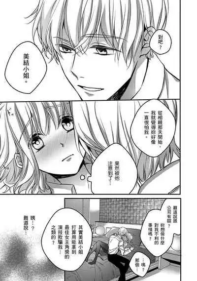 [Shichigatsu Motomi] Sonna Kao shite, Sasotteru? ~Dekiai Shachou to Migawari Omiaikekkon!?~ 1-8 | 這種表情，在誘惑我嗎？~溺愛社長和替身相親結婚！？ [Chinese] [拾荒者汉化组]