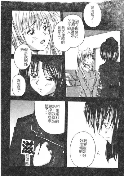 Hagane no Otome - Steel Maiden