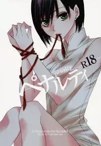 (SUPERKansai14) [BLOW (Umehara Suzuko)] Penalty (D.Gray-man)