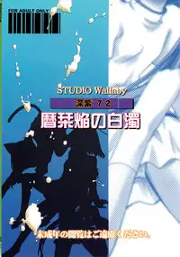 (C79) [Studio Wallaby (Deep Purple '72)] Koyomi Shiori Homura no Hakudaku (Mahou Sensei Negima!)