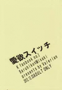 (King of Colors Christmas) [Valerian (Fubuki Kaede)] Aiyoku Switch (K)