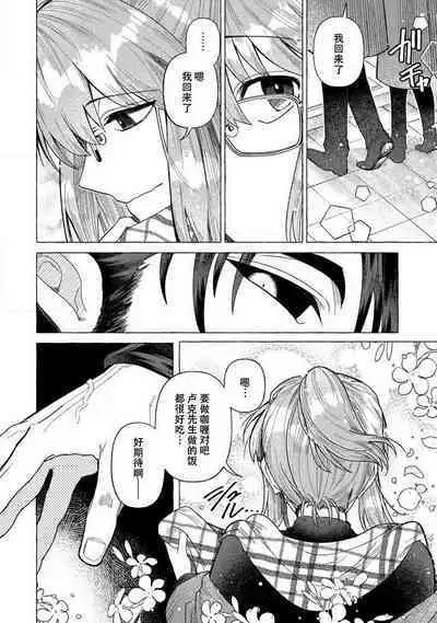 Kojirasekko, Akuma to Ecchi na Keiyaku shita Ken | 关于自卑少女与恶魔签订涩涩契约这件事 1-4