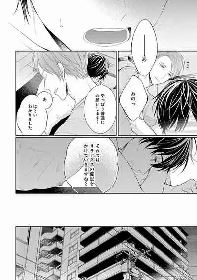 [Masaki Maki] Koisuru Hypnotic Therapy