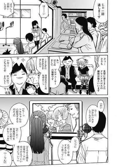 Hagure_Aidoru_Jigokuhen_Gaiden_Boisuzaka