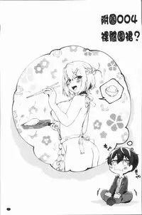 [Namita] Iinchou no Hi. Mi. Tsu. ~Itta Kaisuu ga Barechau Sekai~ 2 | 委員長的小祕密 ～高潮的次數會顯露出來的世界～ 2 [Chinese]