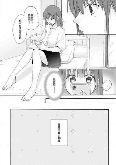 [Namonaki] Ore ga onna ni shite yaru yo ~ toshiue kareshi wa, ueteokami ni naru?~ | 让我将你变成女人吧～年上男友，化身饥渴大野狼？～ 1-14 [Chinese] [莉赛特汉化组]