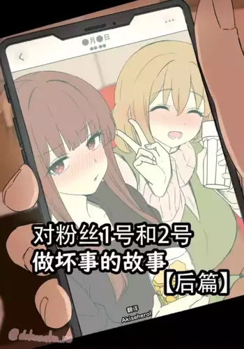 [Dokuneko Noil] Fan Ichigo Nigo ni Warui Koto o Suru Hanashi (Kouhen) | ???1??2??????? ?? (Bocchi the Rock!) [Chinese] [Akiseherol????]