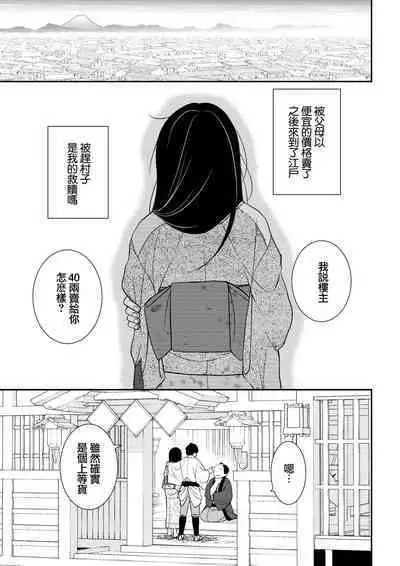 [Aiya Sora ichi] amairo hana-ga-go ~ Edo no ninki ukiyoe-shi wa ichizu ni ai o sasayaku ~ | 天色花画语~江户的人气浮世画师默默呢喃着爱语~ 1-2 [Chinese] [莉赛特汉化组]