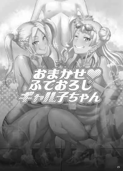 Omakase Fudeoroshi Galko-chan