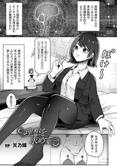 Bessatsu Comic Unreal AI ni Wakaraserareru Jinrui Hen Vol. 1