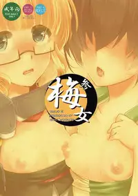 (C88) [NIGHT FUCKERS (Mitsugi)] Umejo San (Kyoukai Senjou no Horizon)