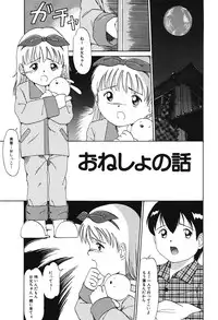 [Rokumei Kanau] Itazura na Hanashi [Digital]