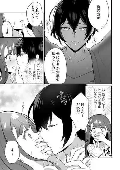 [ろじおね] 「俺の欲望をねじ込みたい」何度も突かれて…ダメ、壊れちゃう！ 第1-3話