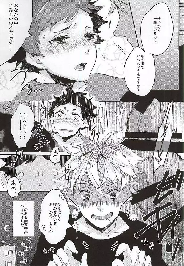 Akaashi-kun! Ore o Dame ni Shite Kudasai!